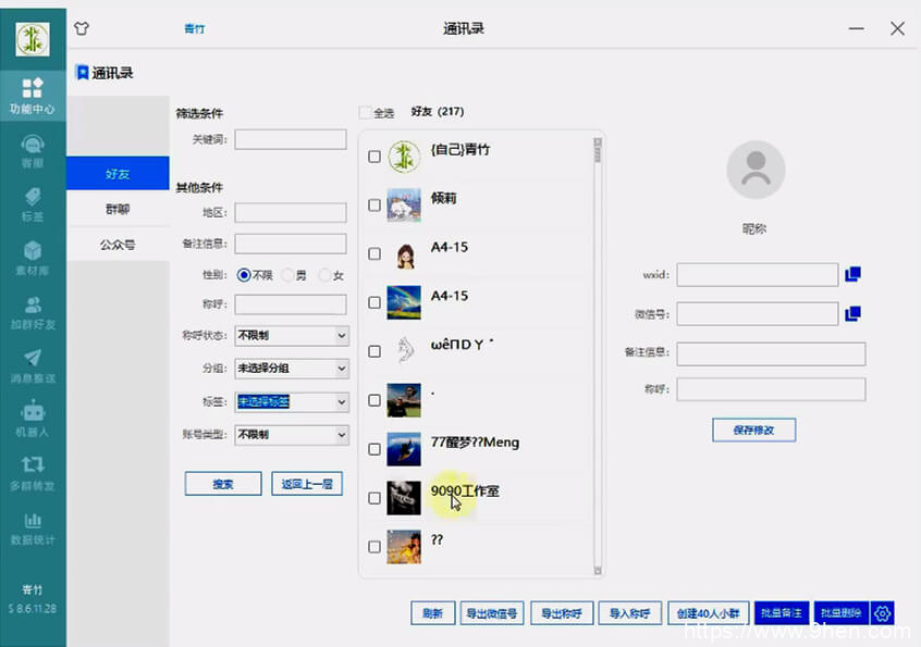 wetools 快速创键小群